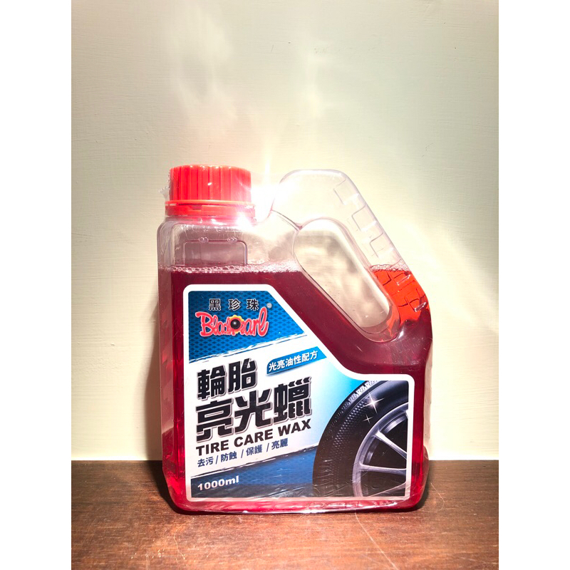 黑珍珠 輪胎亮光蠟 （贈銅鑼燒海綿） TIRE CARE WAX 輪胎 輪胎亮光 輪胎清潔 輪胎保養 去污 柏油