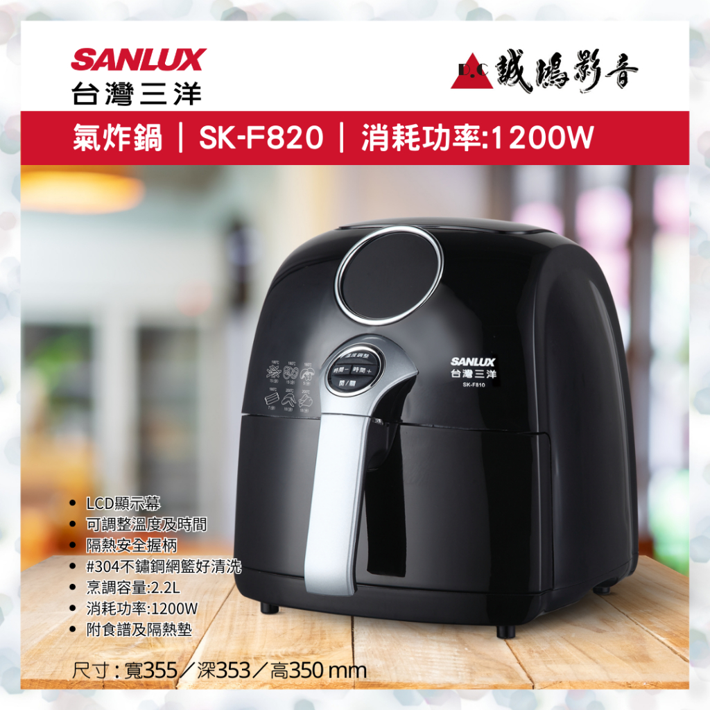 SANLUX台灣三洋 2.2L健康氣炸鍋 SK-F820