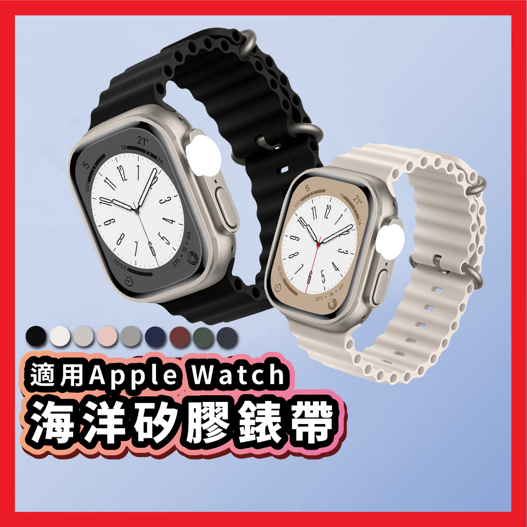 海洋錶帶 雙扣矽膠錶帶 適用Apple Watch 蘋果手錶錶帶 38 40 41 42 44 45 49mm WA01