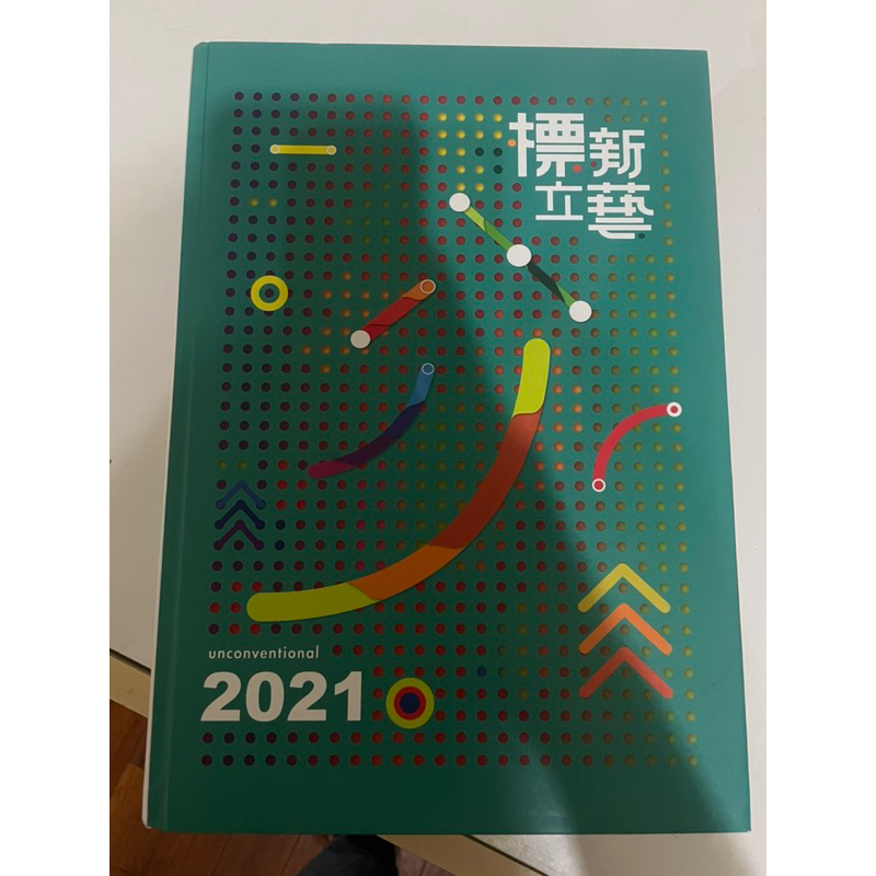 全新 復興商工2021年畢業年鑑