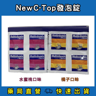 🌟德國🇩🇪 New C-Top發泡錠🌟 橘子／水蜜桃口味 1片4顆裝 維他命C鈣 鎂 葉酸增強體力 好吸收#保證新效期