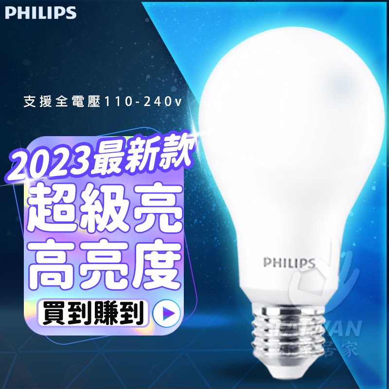 含稅免運促銷 PHILIPS飛利浦 燈泡 易省 LED燈泡 球泡9W 11W 12W 白光 自然光4000K 黃光護眼
