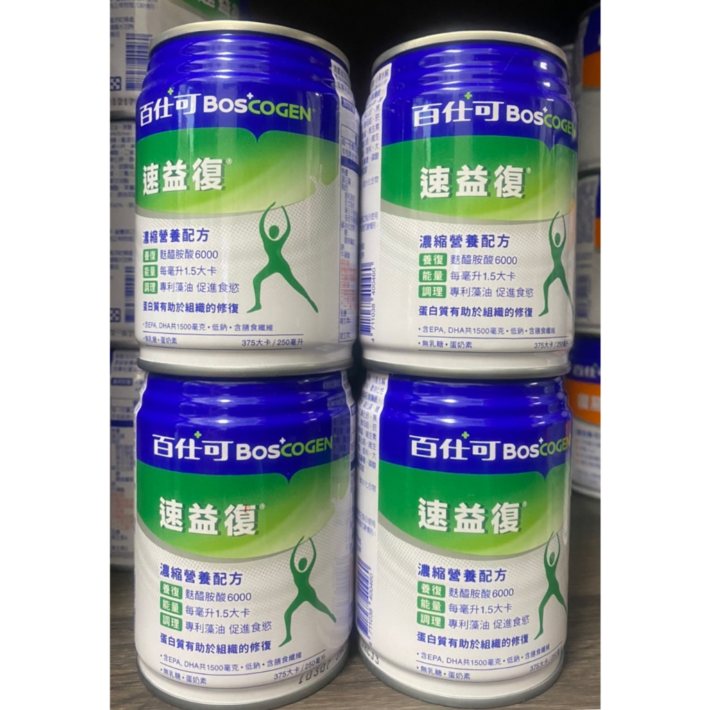 24罐/箱 百仕可 速益復 營養素 250ml 素食可 藻油 DHA