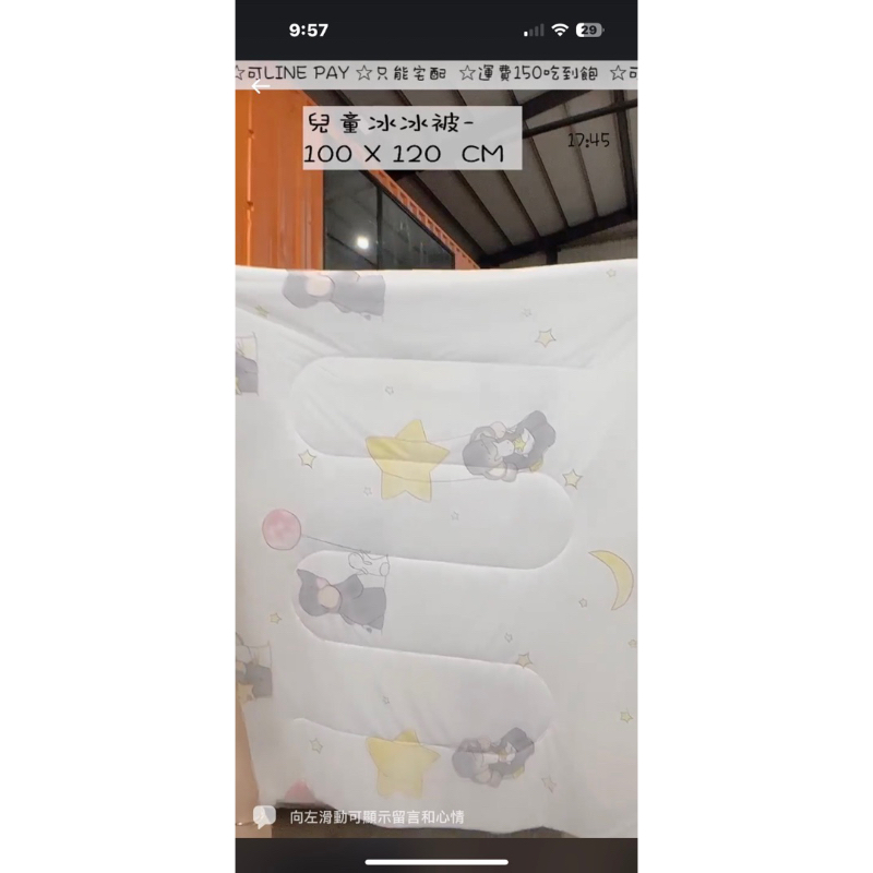 天后闆妹 Tammy直播隆哥 全新兒童冰冰被