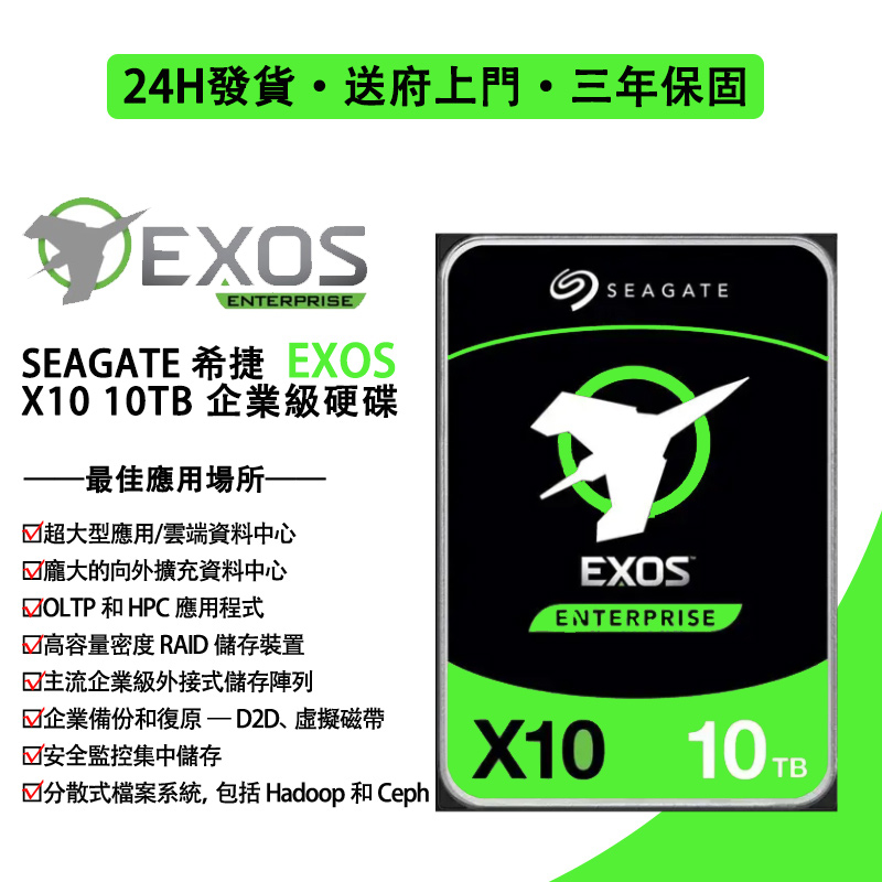 💯24H出貨💯希捷 SEAGATE EXOS X10 10TB ST10000NM0086 3.5吋 企業級/HDD全新