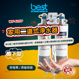 【best】亞爾浦WF-625P 日本系列櫥下型家用二道式淨水器 15種物質去除 使用304不鏽鋼 有效抑制細菌 含運送