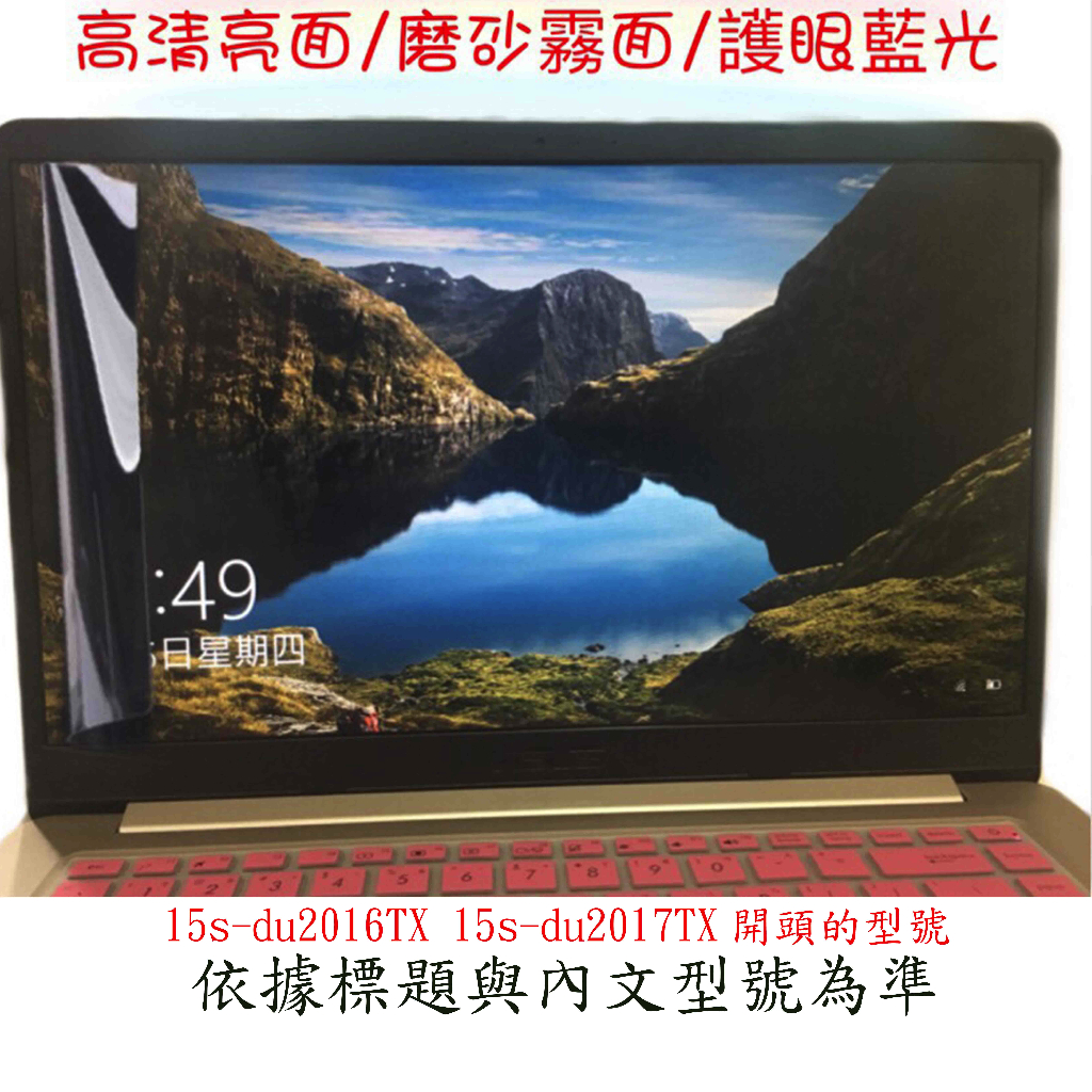 螢幕保護貼 HP Pavilion 15s-du2016TX 15s-du2017TX 螢幕膜 屏幕膜