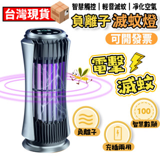 【現貨+發票】滅蚊燈 補蚊燈 捕蚊燈 電蚊燈 捕蚊滅蚊 滅蚊神器 紫光捕蚊燈 捕蚊神器 吸入式補蚊燈 電擊 紫外線 戶外