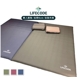 【LIFECODE】桃皮絨雙人自動充氣睡墊/露營睡墊-厚8cm(135x196x8cm) 2色可選 軍綠/灰藍