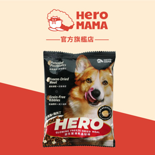 【HeroMama】犬用 益生菌凍乾晶球糧 羊奶燉雞+雞肉丁 試吃包 30g/包 狗糧 狗飼料 效期至2024/8/31