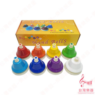 【臺灣樂器】八音旋律鐘 按式 彩虹旋律鐘 Hand Bell 手鐘 旋律鐘 按鐘 幼兒律動 奧福樂器 律音鐘 音律鐘