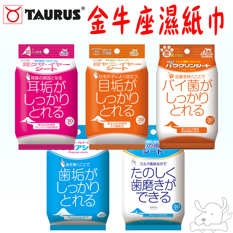 【TAURUS金牛座】清光光濕紙巾 30抽 犬貓用 淚腺 齒垢 耳垢 淚痕 肉球 足裏 潔耳 清光光 濕紙巾－寵物執行長