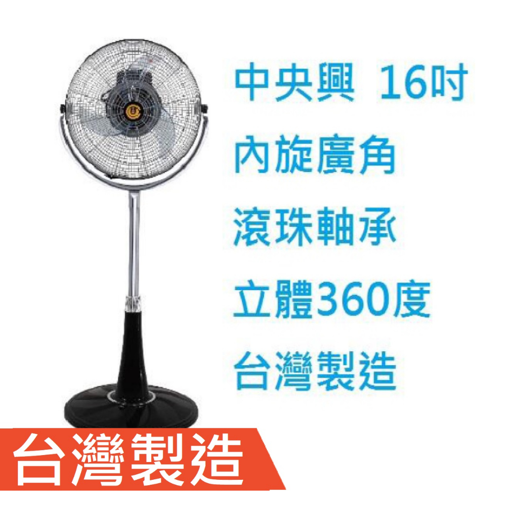朴子現貨 UC-IR16上下翻轉中央興牌16吋無段升降桌扇桌立扇超靜音360度加重底盤內旋轉電扇電風扇100%台灣製造循