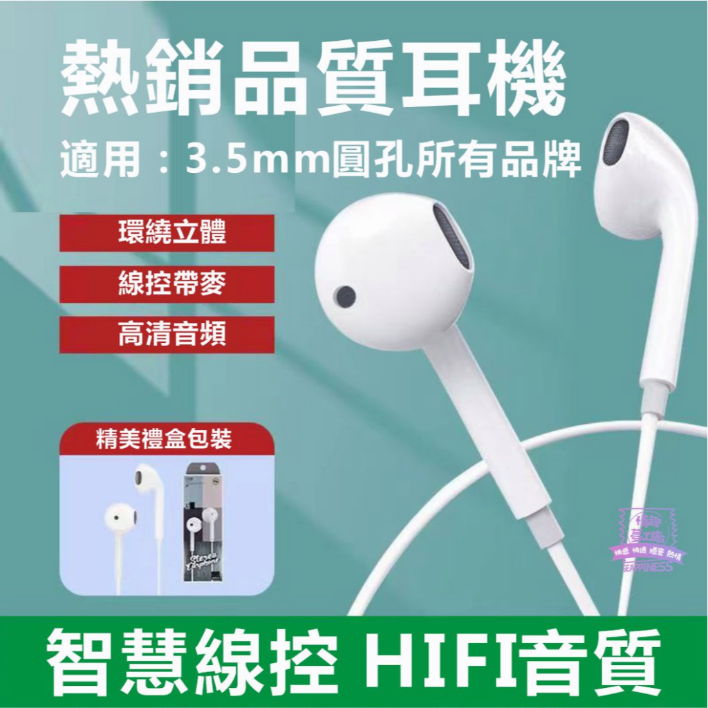 『8H出貨』耳機 線控耳機 有線耳機 立體環繞音效 可通話線控麥克風耳機 適用 OPPO 蘋果 iphone 三星 安卓