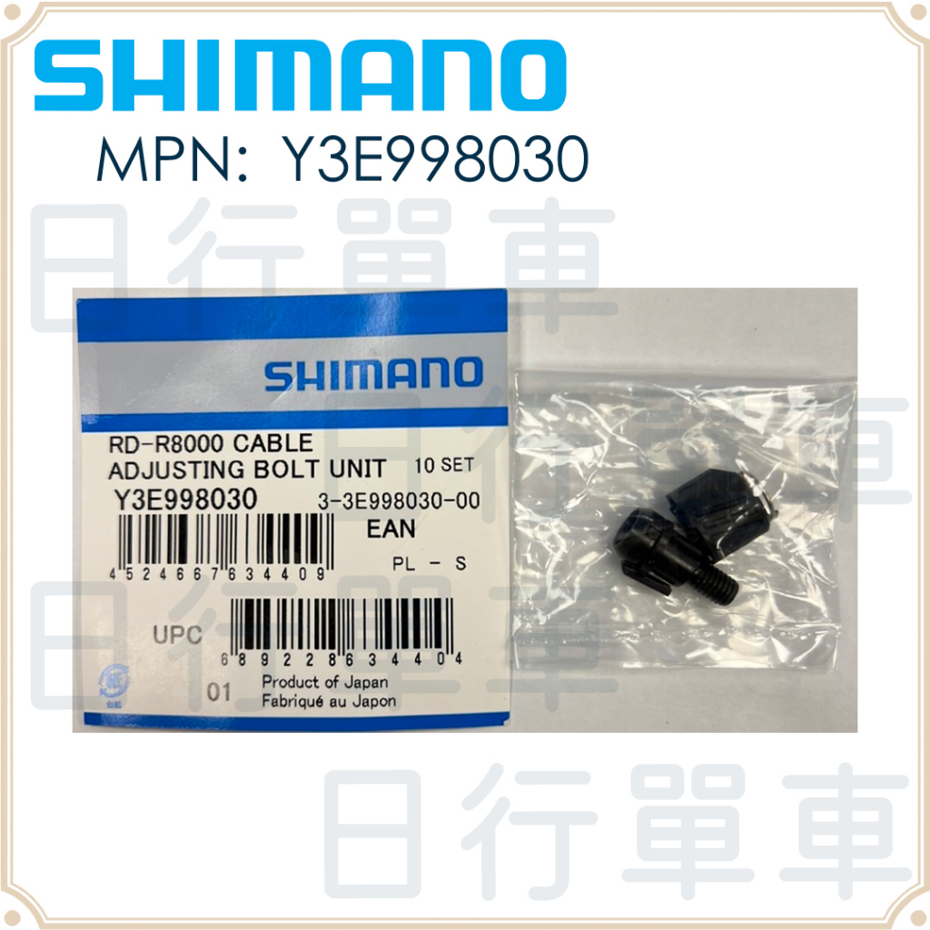 現貨 原廠 Shimano RD-R8000/9100 後變速器張力微調螺絲 補修品