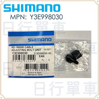 現貨 原廠 Shimano RD-R8000/9100 後變速器張力微調螺絲 補修品