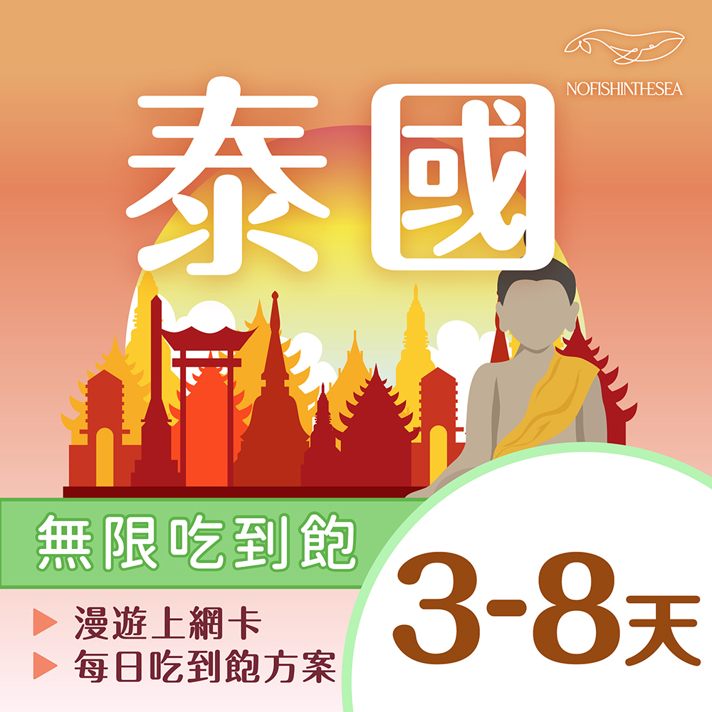 🔥滿千免運費🚚🇹🇭泰國網卡3-8天(實體卡/eSIM) 真無限量吃到飽 無限量網卡 免費送卡針 全境可用 六國通 AIS