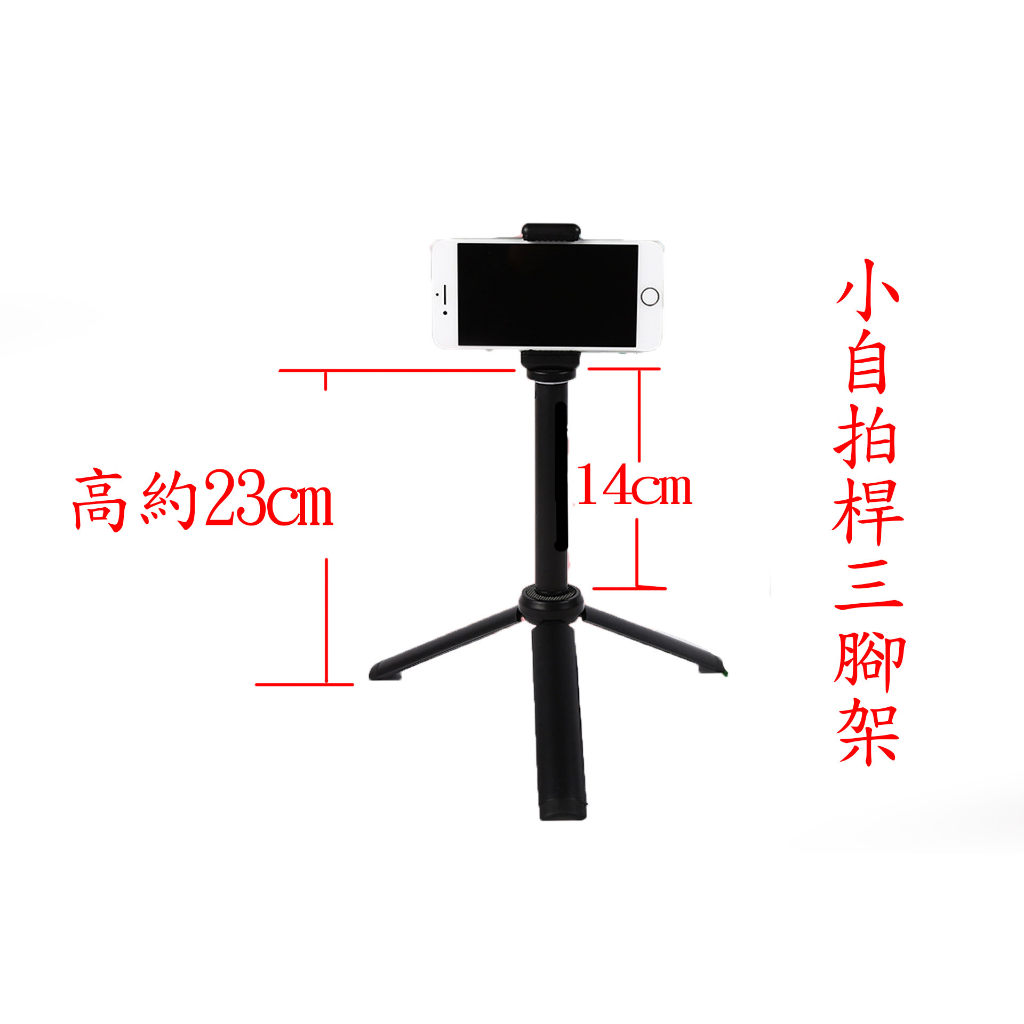 自拍桿 桌面 三腳架 三角架 自拍棒 IPHONE8/9/X/11/12/13/14