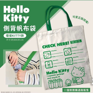 7-11 Hello Kitty 側背帆布袋 購物袋-環保kitty款