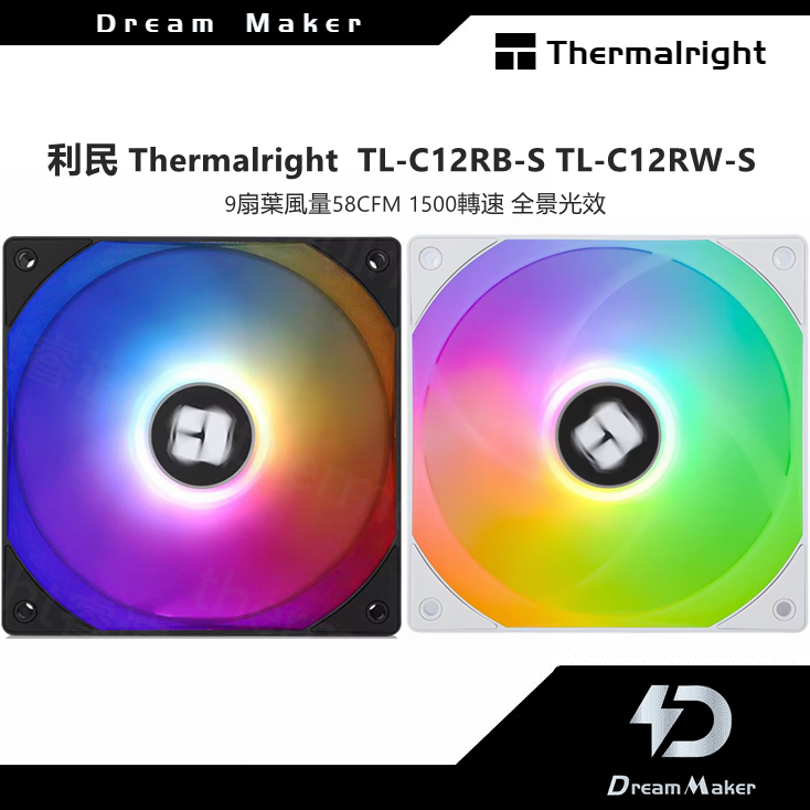 利民 Thermalright  TL-C12RB-S V2黑色 TL-C12RW-S 白色ARGB 12cm機殼風扇