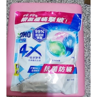 白蘭4X酵素極淨洗衣球補充包抗菌防蹣 新包裝 54顆/包 18塊/盒每顆小於5元