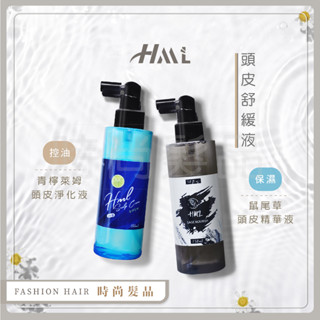 【時尚髮品】贈精美好禮 HML鼠尾草調理頭皮精華液 滋潤 青檸萊姆頭皮淨化液 控油 止癢 頭皮水 150ml 調理頭皮