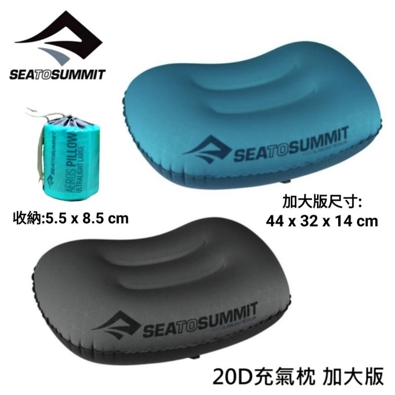 澳洲 Sea To Summit Aeros Ultralight Pillow20D加大版充氣枕/STSAPILULL