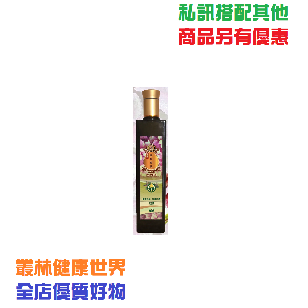 諾斯賽爾 頂級紫蘇籽油 250ml 原價680，特價612 叢林健康世界，私訊搭配其他商品另有優惠。關心您的健康