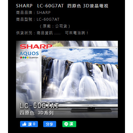 SHARP-LC-60G7AT-四原色-3D液晶電視-223