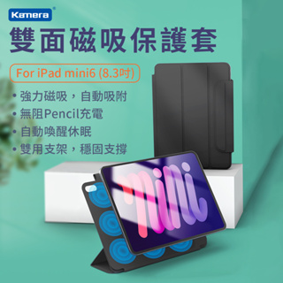 台灣現貨出 叔叔賣 iPad mini6 (8.3吋) mini6平板保護套 平板殼 鋼化玻璃保護貼