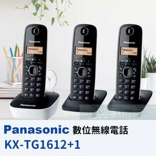 📦6小時出貨 Panasonic DECT 全新高頻數位3手機無線電話 KX-TG1612+1 KX-TG1611+2