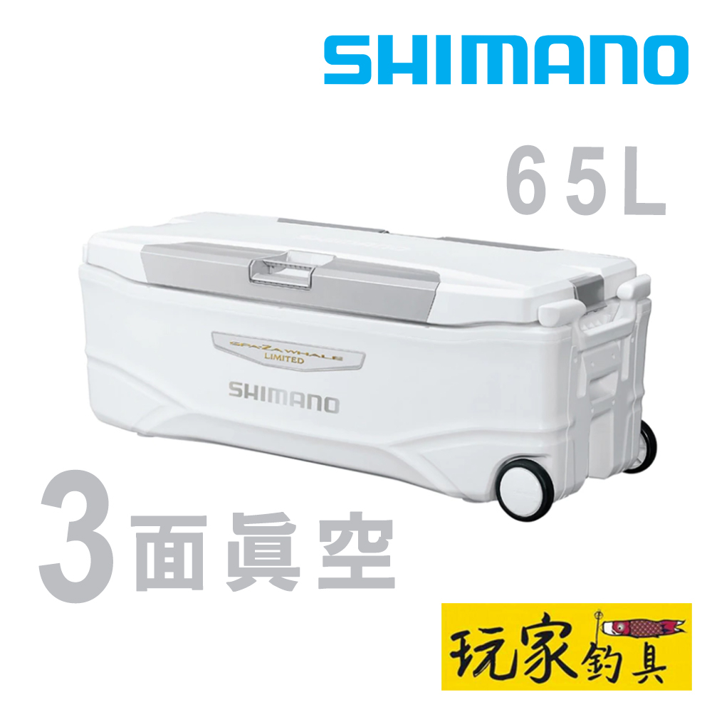 ｜玩家釣具｜SHIMANO NS-265T SPA-ZA WHALE LIMITED 650 冰箱 65公升 3面真空