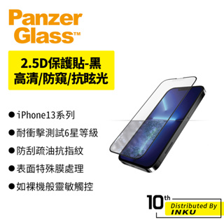 PanzerGlass iPhone13/mini/Pro/Max 2.5D耐衝擊高清 防窺 抗眩光 玻璃保護貼-黑