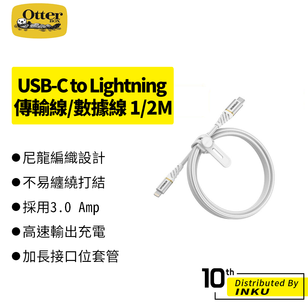 OtterBox USB-C to Lightning 快充傳輸線/數據線 充電線 手機線 連接線 MFi 1m 2m