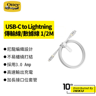 OtterBox USB-C to Lightning 快充傳輸線/數據線 充電線 手機線 連接線 MFi 1m 2m