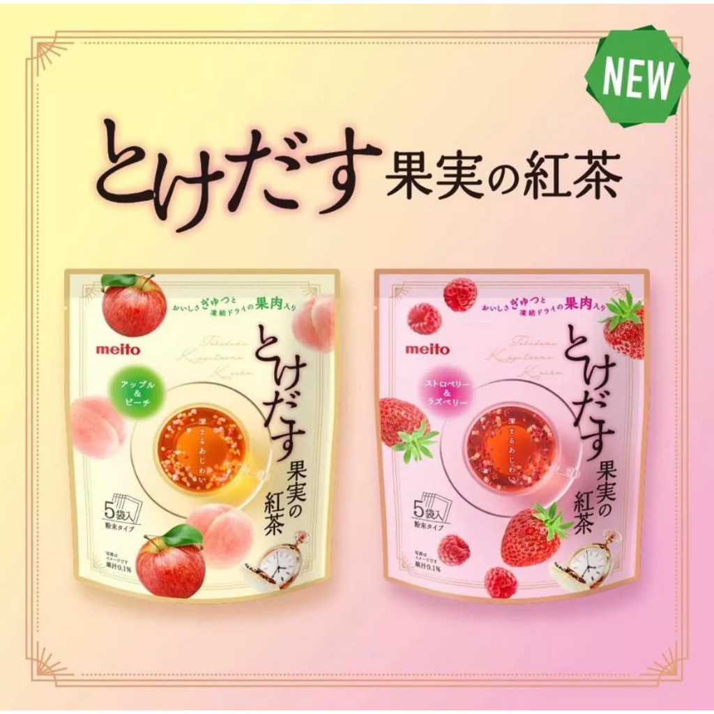 《小熊貝爾》現貨在台 meito果実の紅茶 蘋果水蜜桃/草莓覆盆莓 粉末沖泡茶包