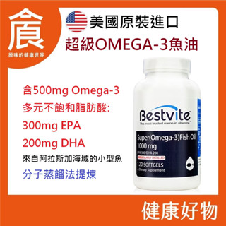 美國 BestVite 必賜力 高濃度 魚油膠囊120顆/瓶 超級Omega-3 (EPA+DHA) 現貨供應