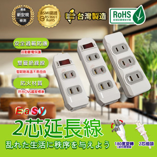 《臺灣製造》附發票 安全延長線 1開3插4插 過載斷電3插 1.8m2.7m4.5m6.3m BSMI認證R53661