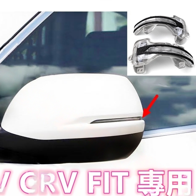 HONDA CRV HRV FIT 方向燈 後照鏡 轉向燈 後照鏡燈 後視鏡燈 CR-V HR-V