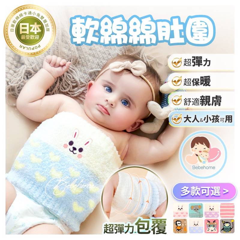 日本最受歡迎肚圍褲 褲型肚圍 超彈力超保暖親膚舒服兒童肚圍 大人嬰兒肚圍  寶寶肚圍 腹圍 寶寶腹圍 肚兜 大人肚圍
