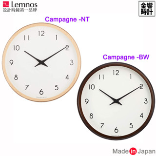 {金響時計}現貨,Lemnos Campagne,公司貨,日本製,木質外殼,時尚簡潔,時鐘,高階指標型掛鐘,掛鐘