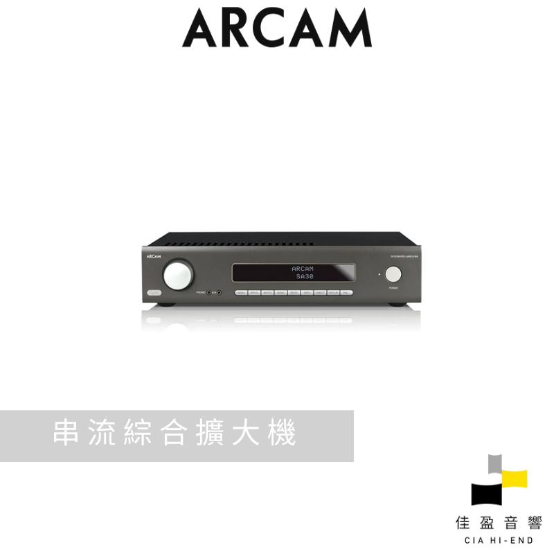 Arcam SA30 G類串流綜合擴大機｜公司貨｜佳盈音響