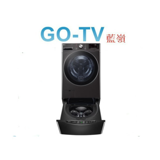 [GO-TV] LG 21+2.5KG 雙能洗衣機 (WD-S21VB+WT-D250HB) 全區配送