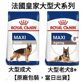 《汝安寵物》【15kg】法國皇家 皇家 大型 成犬 MXA+8大型熟齡犬 老犬 狗飼料 飼料 犬糧