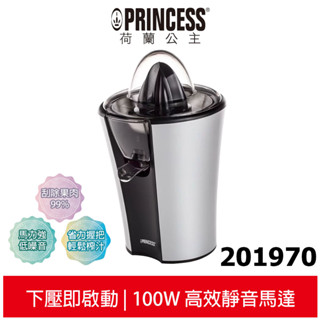 【PRINCESS 荷蘭公主】電動極速榨汁機 201970