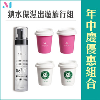MEKO 鎖水保濕出遊旅行組 ( 保濕噴霧 + 面膜旅行套組 ) / 保濕噴霧 面膜
