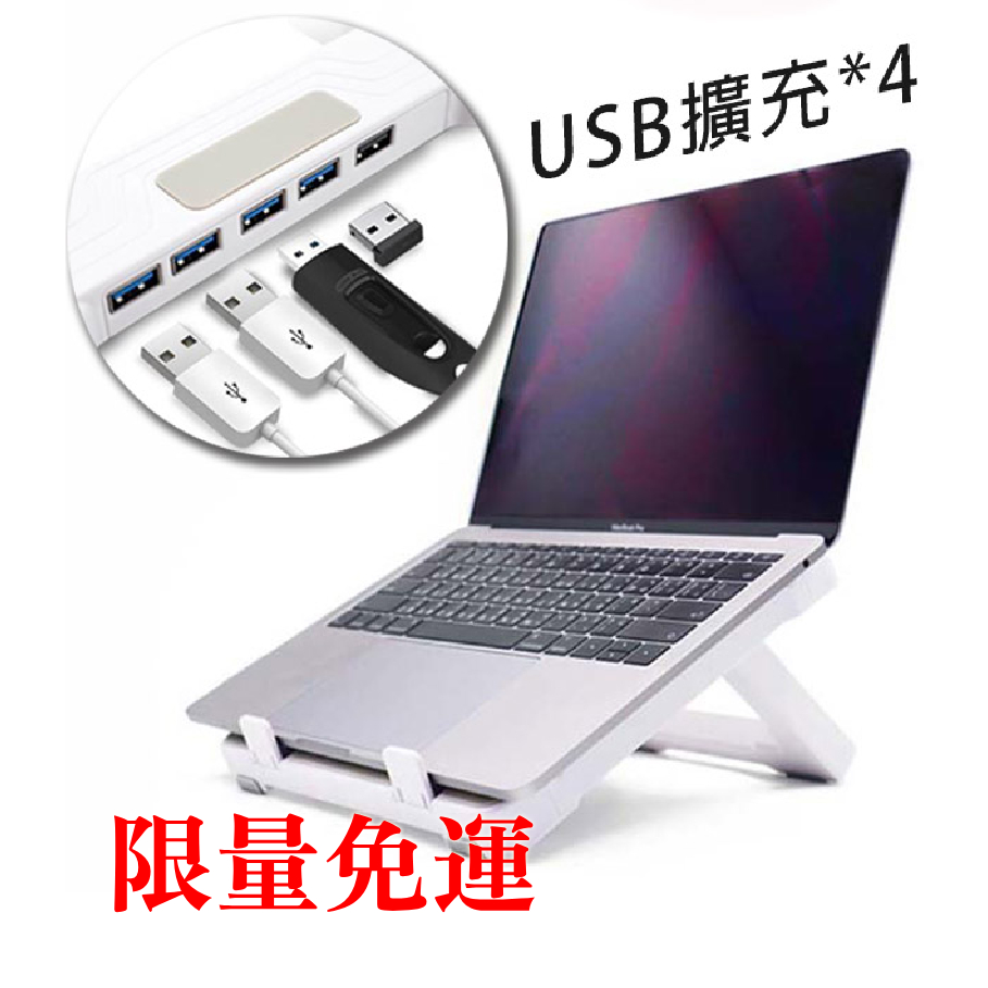 aka USB3.0筆電散熱架｜平板架/筆電架/散熱支架/USB HUB  多工使用 無段式調節角度 筆電架 含運