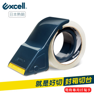Excell 就是好切 膠帶切割器 (50mm寬) 熱銷日本 快速封箱手持切臺 膠臺 可加購膠帶 ET-2508 現貨