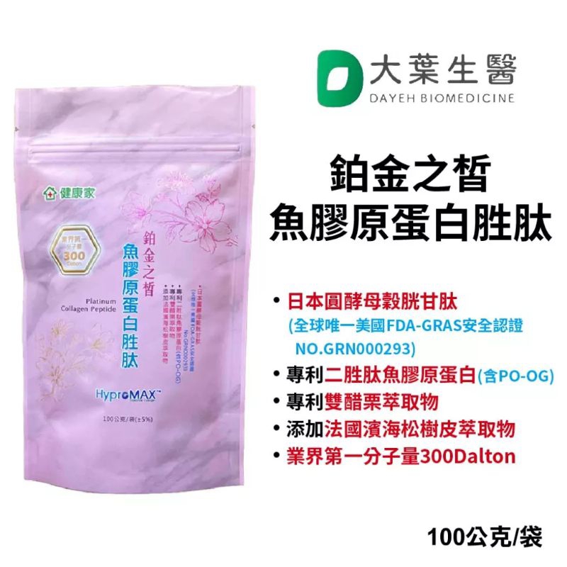 健康家韓國鉑金之皙魚膠原蛋白胜肽（100g/袋）