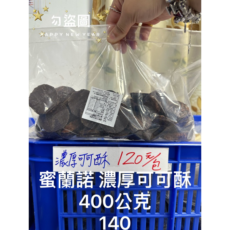 #滿額免運&amp;開立發票🏃～宏亞食品 77巧克力工廠商品👉蜜蘭諾裸裝NG系列